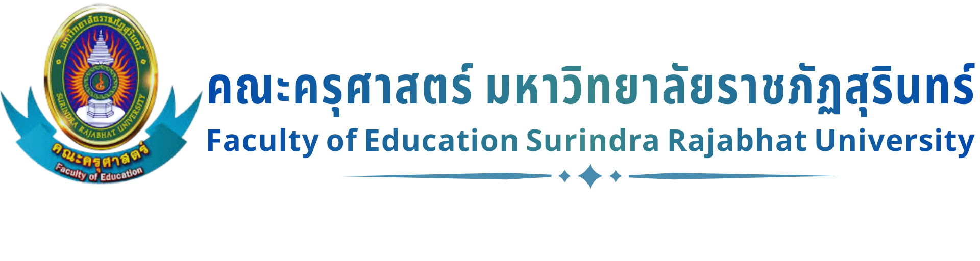 คณะครุศาสตร์ มหาวิทยาลัยราชภัฏสุรินทร์