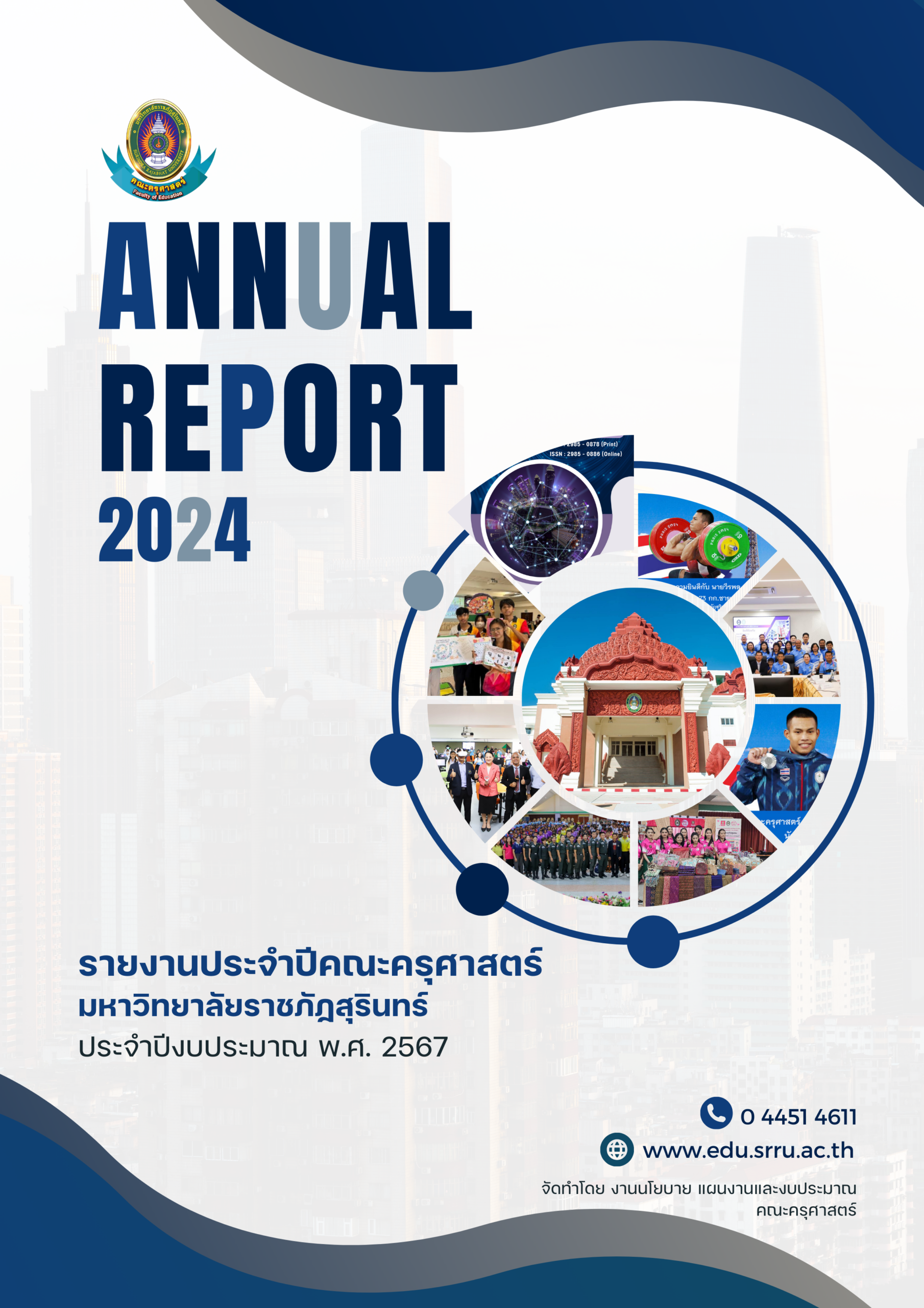 ปกรายงานประจำปี 67